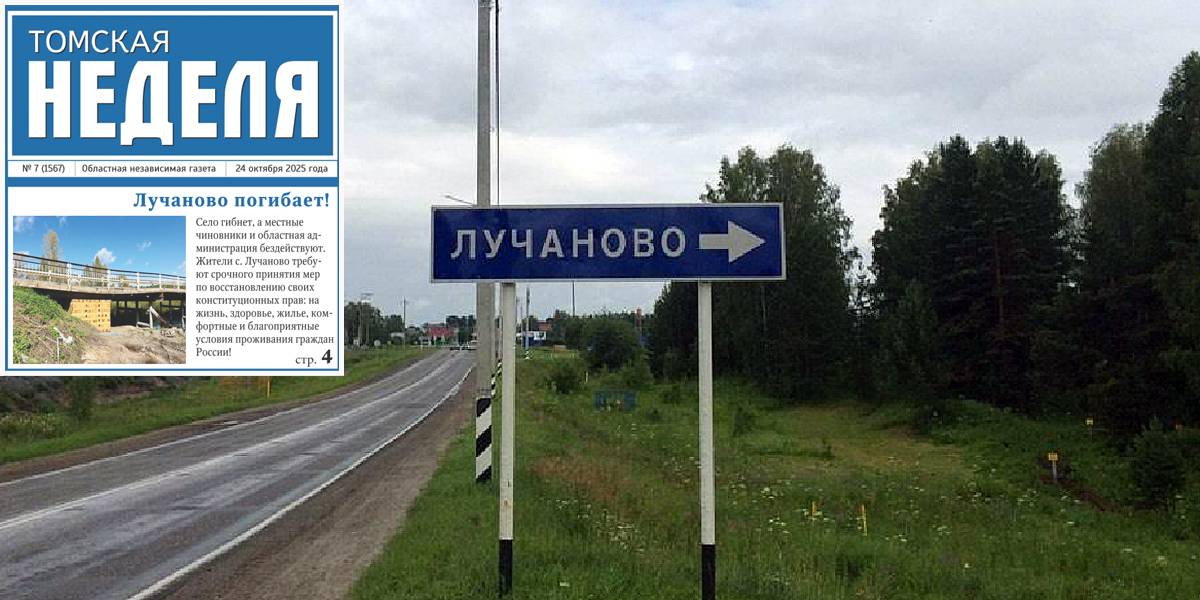 Томичи через газету потребовали от губернатора внимания к погибающему селу