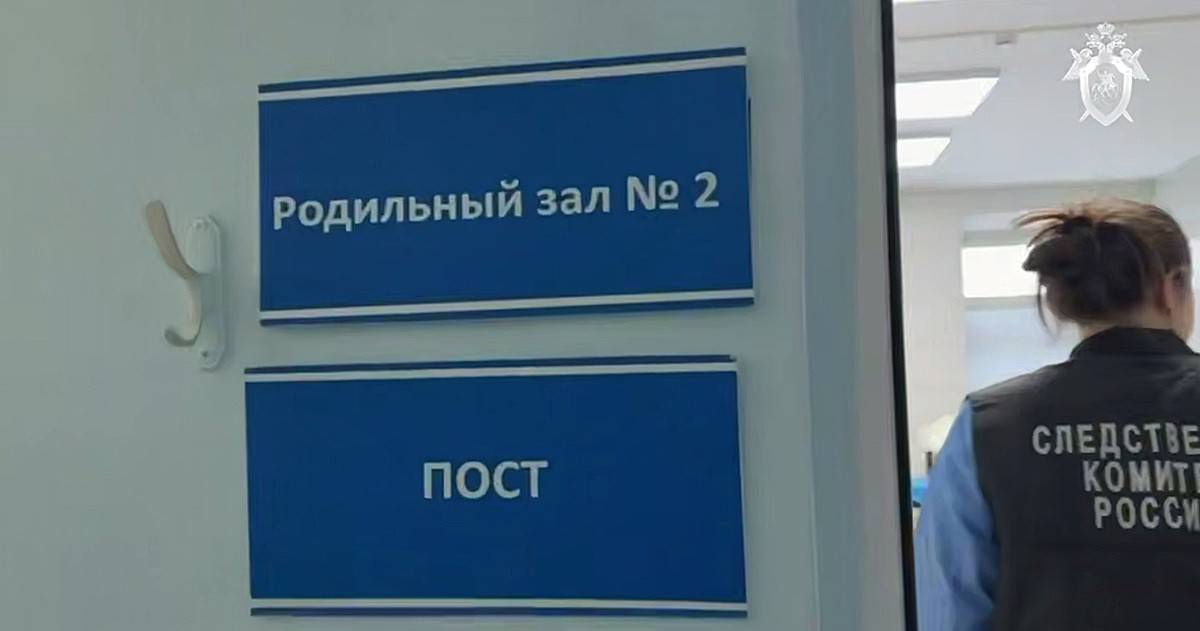 «Огромная боль для семей и трагедия для государства»: девять новорождённых скончались в роддоме Новокузнецка в январские каникулы